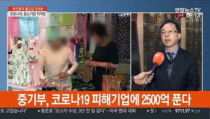 Descargar video: [출근길 인터뷰] 중소기업 3곳중 1곳, 코로나 19로 피해