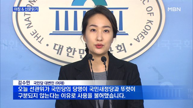 신문브리핑4 '국민당'도 안 된다…더 꼬이는 안철수 외 주요기사