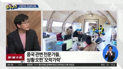 확진자 수 하루 새 ‘9배 폭증’…中 통계 조작 의혹