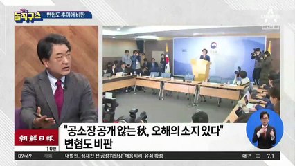 한변·민변 이어…변협도 ‘공소장 비공개’ 비판