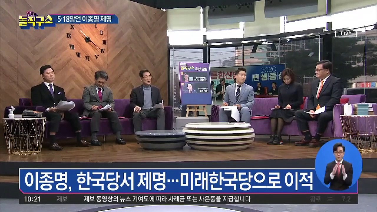 ‘5·18 망언’ 이종명, 한국당서 제명…미래한국당行