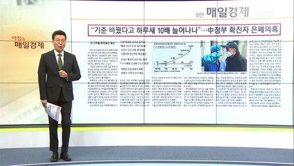 신문브리핑1 "기준 바꿨다고 하루 새 10배 늘어나나"…中, 확진자의 은폐 의혹외 주요기사