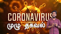 coronavirus:A timeline of the COVID-19 outbreak | கொரோனா வைரஸ் - இதுவரை என்ன நடந்தது ? முழு தகவல்