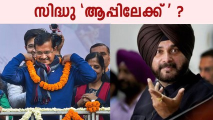 Navjot Singh Sidhu May Join Aam Aadmi Party | Oneindia Malayalam
