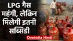 Modi Govt. की बड़ी सौगात, LPG Gas Cylinder पर मिलेगी अब इतनी Subsidy | वनइंडिया हिंदी