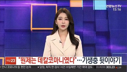 "원제는 데칼코마니였다"…'기생충' 뒷이야기