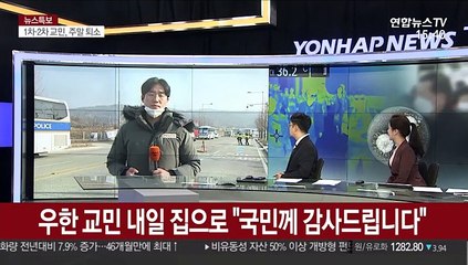 우한 교민 내일 집으로…"국민께 감사드립니다"