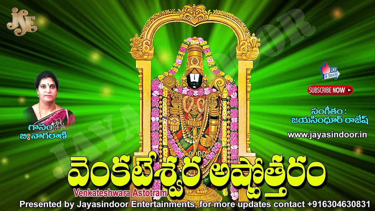 వేంకటేశ్వర అష్టోత్తరం | Venkateshwara Astothram | Jayasindoor Entertainments