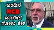 Vijay Malya has a special request to Indian Banks | Vijay Mallya | Indian Banks | London