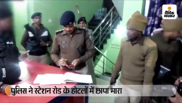 पुलिस ने आवासीय होटलों में मारा छापा, हिरासत में लिए गए दस प्रेमी युगल