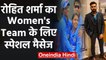 Rohit Sharma cheers for Women in Blue ahead of ICC Women's T20 World Cup | वनइंडिया हिंदी