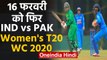 ICC Women's T20 World Cup: India will face Pakistan in a warm up match on 16 Feb | वनइंडिया हिंदी