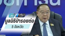 “บิ๊กป้อม” ยัน ไม่ได้อยู่บ้านในค่ายทหาร | เที่ยงทันข่าว