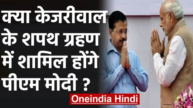 Arvind Kejriwal Oath Ceremony: Kejriwal ने PM Modi को आने का दिया न्योता | वनइंडिया हिंदी
