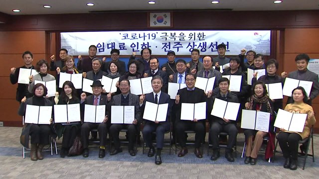 '코로나19' 함께 극복...임대료 자발적 인하 / YTN