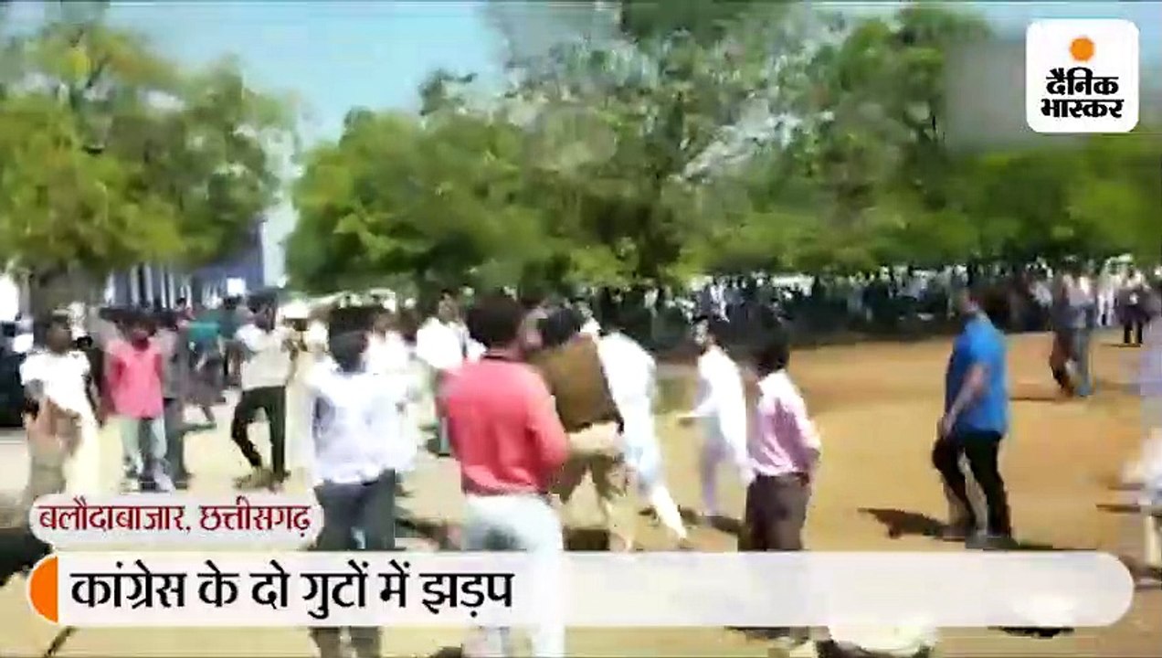 जिला पंचायत चुनाव : बलौदाबाजार में प्रत्याशी चयन को लेकर अापस में भिड़े कांग्रेसी, मारपीट 