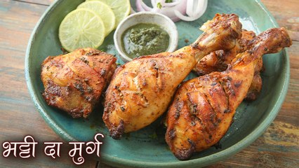 下载视频: भट्टी दा मुर्ग | Bhatti Da Murgh Recipe In Hindi | Grilled Chicken Lollipop | Bhatti Ka Murg