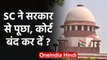 Supreme Court ने कंपनियों और Modi Government को लगाई फटकार, पूछा- Court बंद कर दें? | वनइंडिया हिंदी