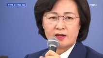추미애 장관, 이례적 검사장들 소집…윤석열 총장은 불참