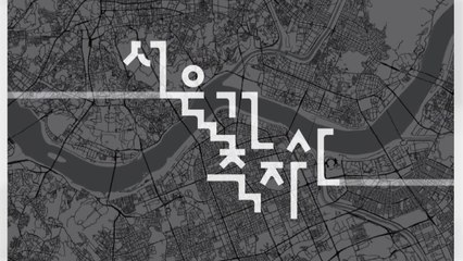 [서울] 서울시, '서울건축자산'을 정책 브랜드로 개발 / YTN