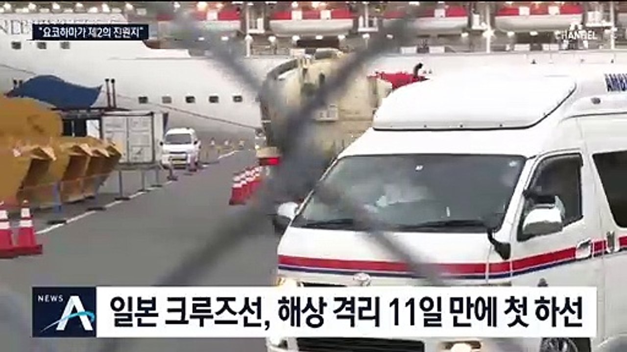 격리 11일 만에 하선…“요코하마는 제2의 바이러스 진원지”