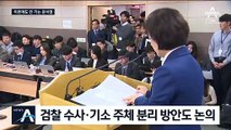 추미애, 17년 만의 검사장 회의 소집…윤석열 “불참”
