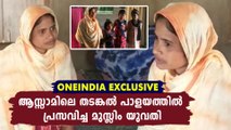 Meet The Assam Lady Who Gave Birth At A Detention Camp | Oneindia Malayalam
