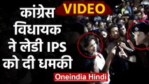 Congress MLA Shakuntala Sahu ने IPS Ankita Sharma को दी धमकी, Viral Video | वनइंडिया हिंदी