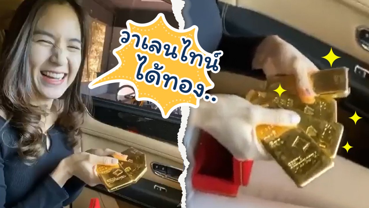 พลอย ชิดจันทร์ ยิ้มไม่หุบ สามีให้ทอง 4 กก. ของข...
