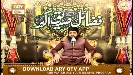 Fazail Abu Bakar Siddiqu R.A | 14th February 2020 | ARY Qtv