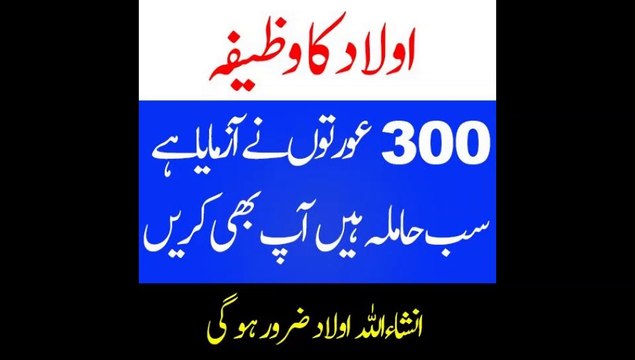 Aulad K Liy Wazifa | Wazifa For Baby Born | Wazifa For Aulad Narina in Urdu