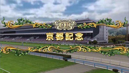 2020 GⅡ京都記念 レースシュミレーション