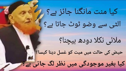 Haiz | ki halat | Mannat | Nazar | wuzu | Sawalat | Maulana Makki Al Hijazi