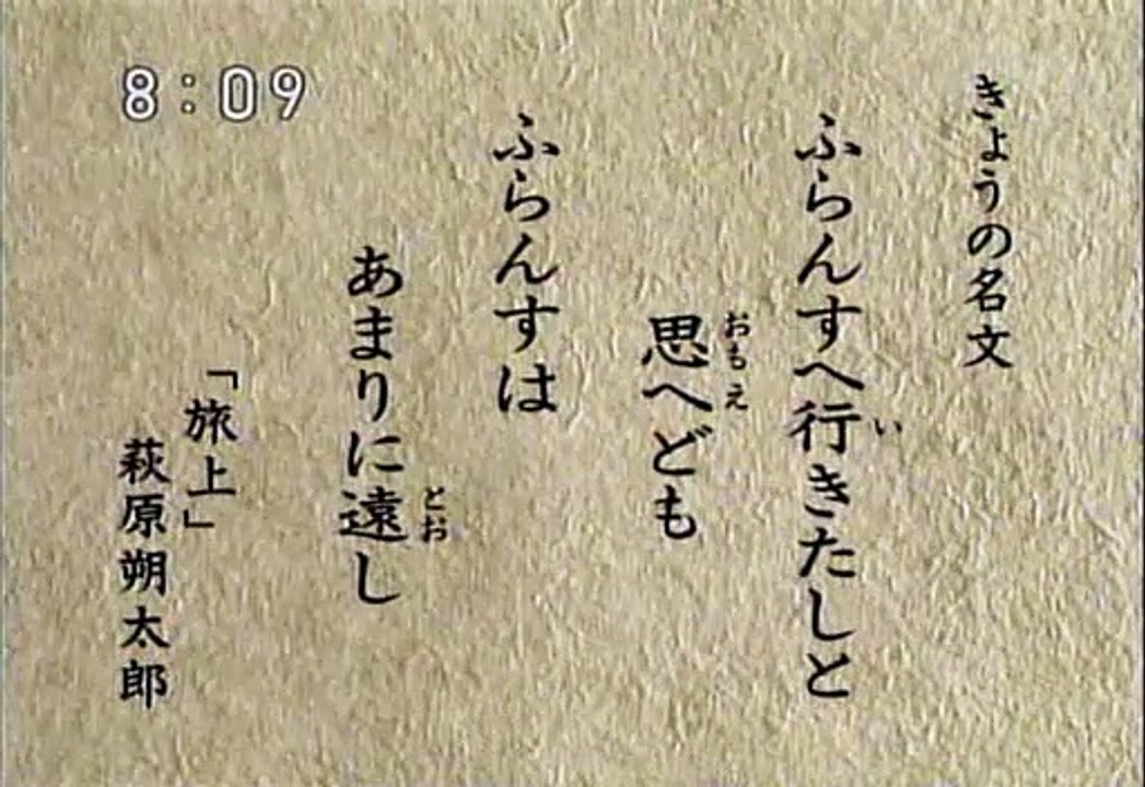 2008年9月29日　にほんごであそぼ　きょうの名文　旅上　萩原朔太郎　Play with Japanese Todays literary composition Travel Hagiwara Sakutarou