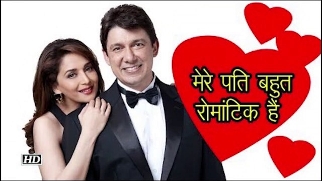 पति श्रीराम के लिए फिर धड़का 'धक-धक' गर्ल माधुरी का दिल