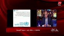 وزيرة الصحة تكشف هل حالة الكورونا هي لـ صيني مستشفى كفر الدوار