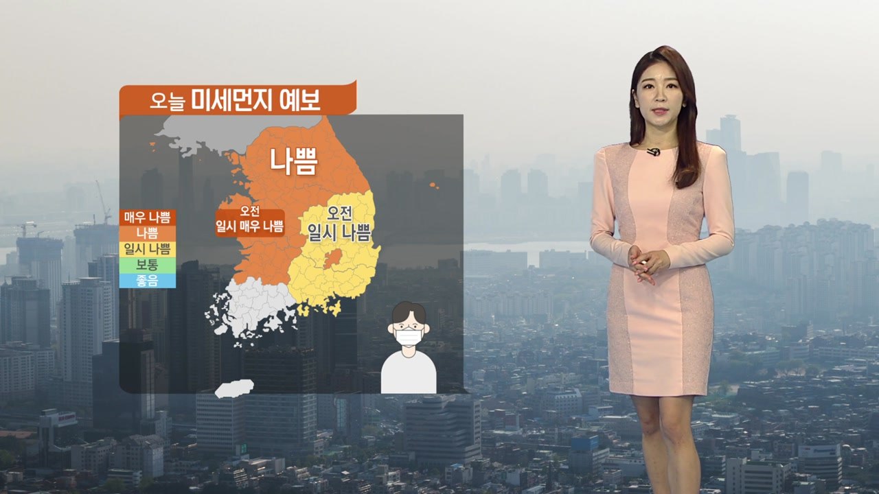 [날씨] 중부·전북 초미세먼지 '나쁨', 아침 짙은 안개 / YTN