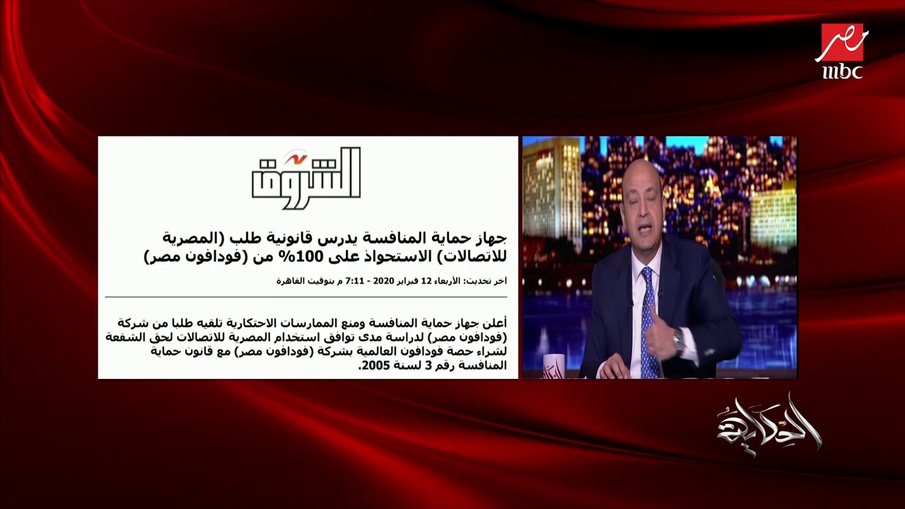 عمرو أديب عن نية المصرية للاتصالات شراء فودافون...