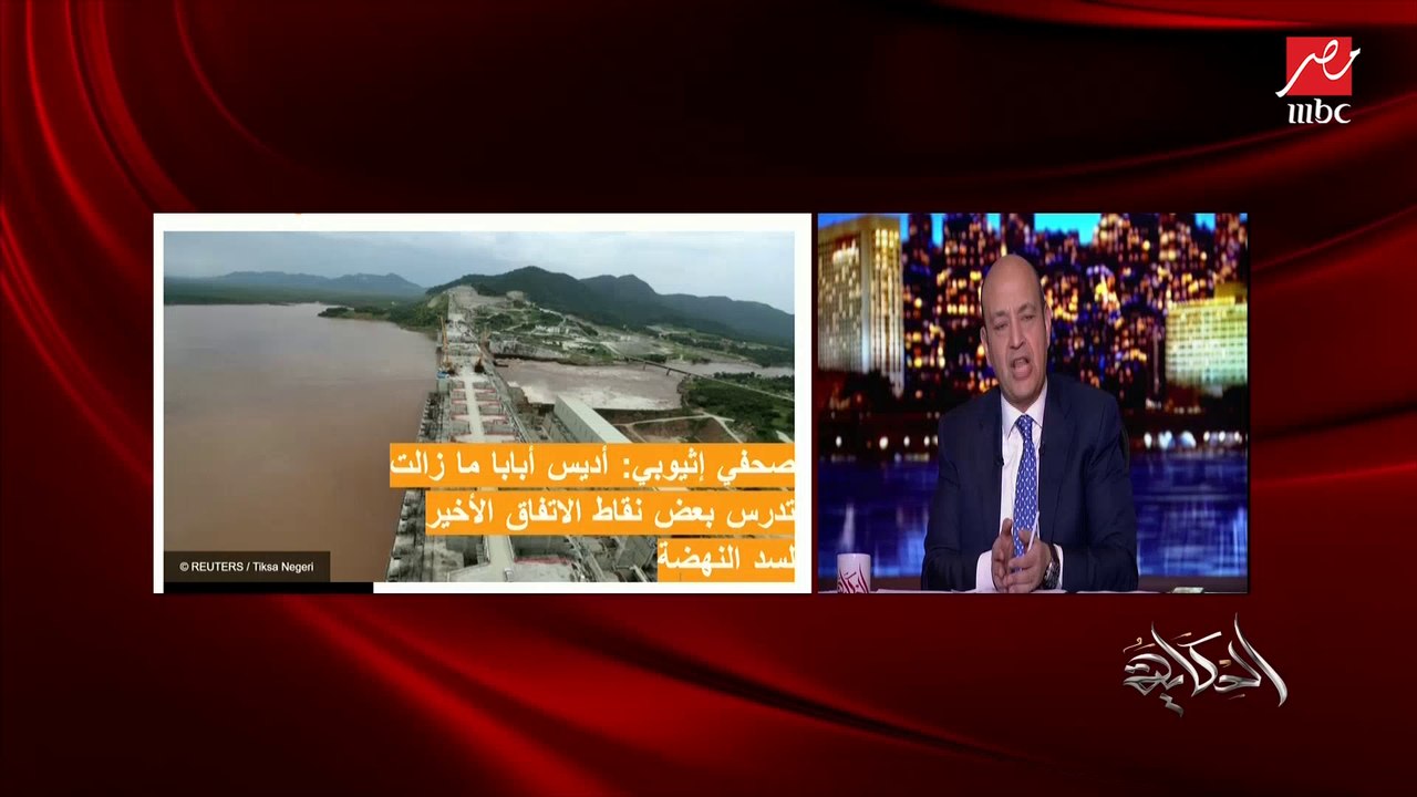 عمرو أديب يشرح تفاصيل جولة الأيام الماضية لمفاوضات سد النهضة.. ويكشف هل الموضوع انتهى؟