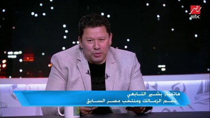 بشير التابعي: كان لازم كارتيرون يلاعب شيكابالا في جزء من مباراة الترجي