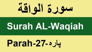 Surah AL-Waqiah Recitation with urdu translation/Learn to read the Quran