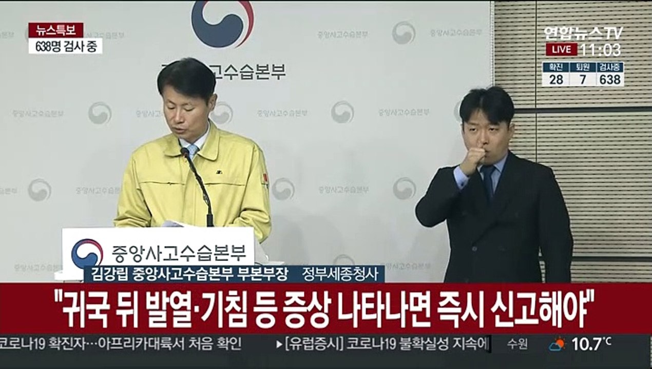 [현장연결] 중앙사고수습본부 '코로나19' 대응 상황 브리핑