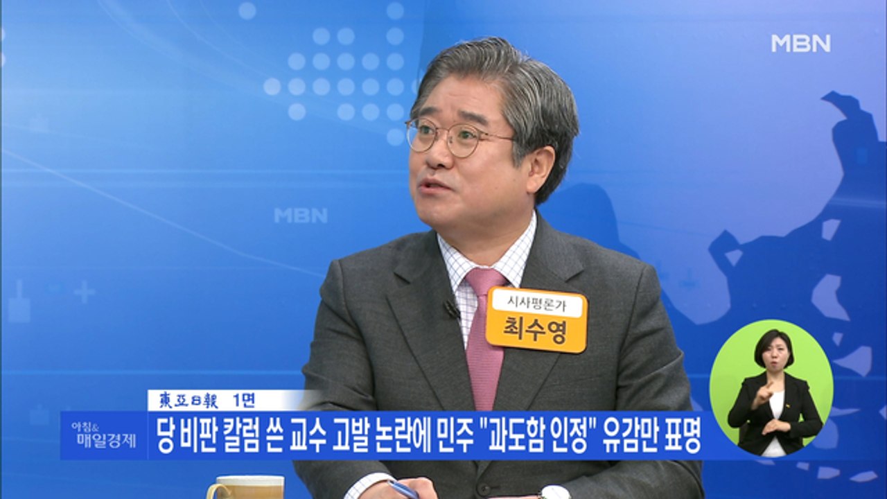 신문브리핑 2 "여론 떠밀려 '칼럼 고발' 취하한 與, 사과는 안 해" 외 주요기사