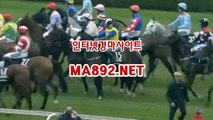 검빛경마 ma892.net #사설경마 #스크린경마 #인터넷경마사이트 #