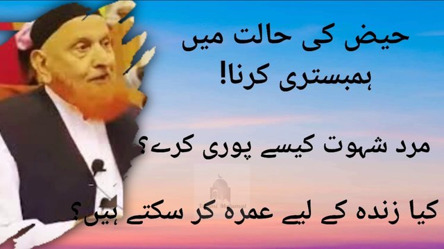 Haiz | ki halat main | Humbistari | Mard | khawahish kaise puri kare | Maulana Makki Al hijazi