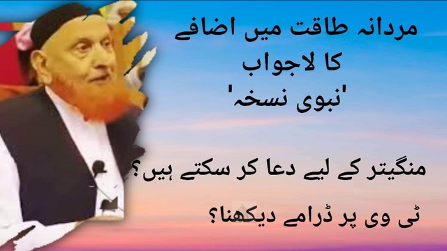 Mardana | taqat | ka | Nabvi | Nushkha | Maulana Makki Al Hijazi