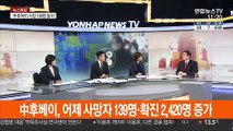 [토요와이드] 신규 확진 닷새째 '0명'…우한 귀국 교민 퇴소