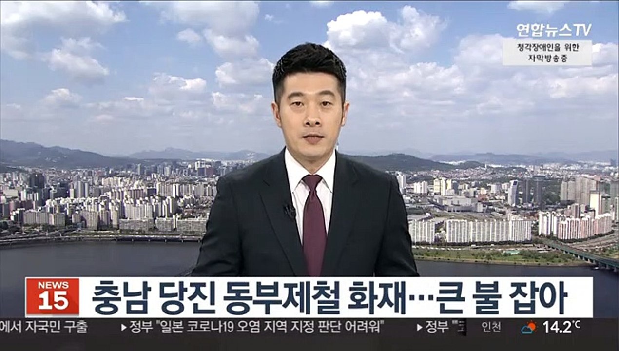 충남 당진 동부제철 화재…큰 불 잡아