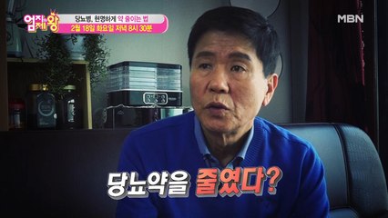 엄지의 제왕 370회 [당뇨병, 현명하게 약 줄이는 법]