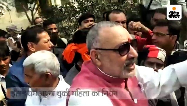 हिंदू धर्म छोड़ने वाली महिला को दफनाने ले जा रहे थे, मंत्री गिरिराज ने परिजन को हाथ जोड़कर अंतिम संस्कार के लिए मनाया